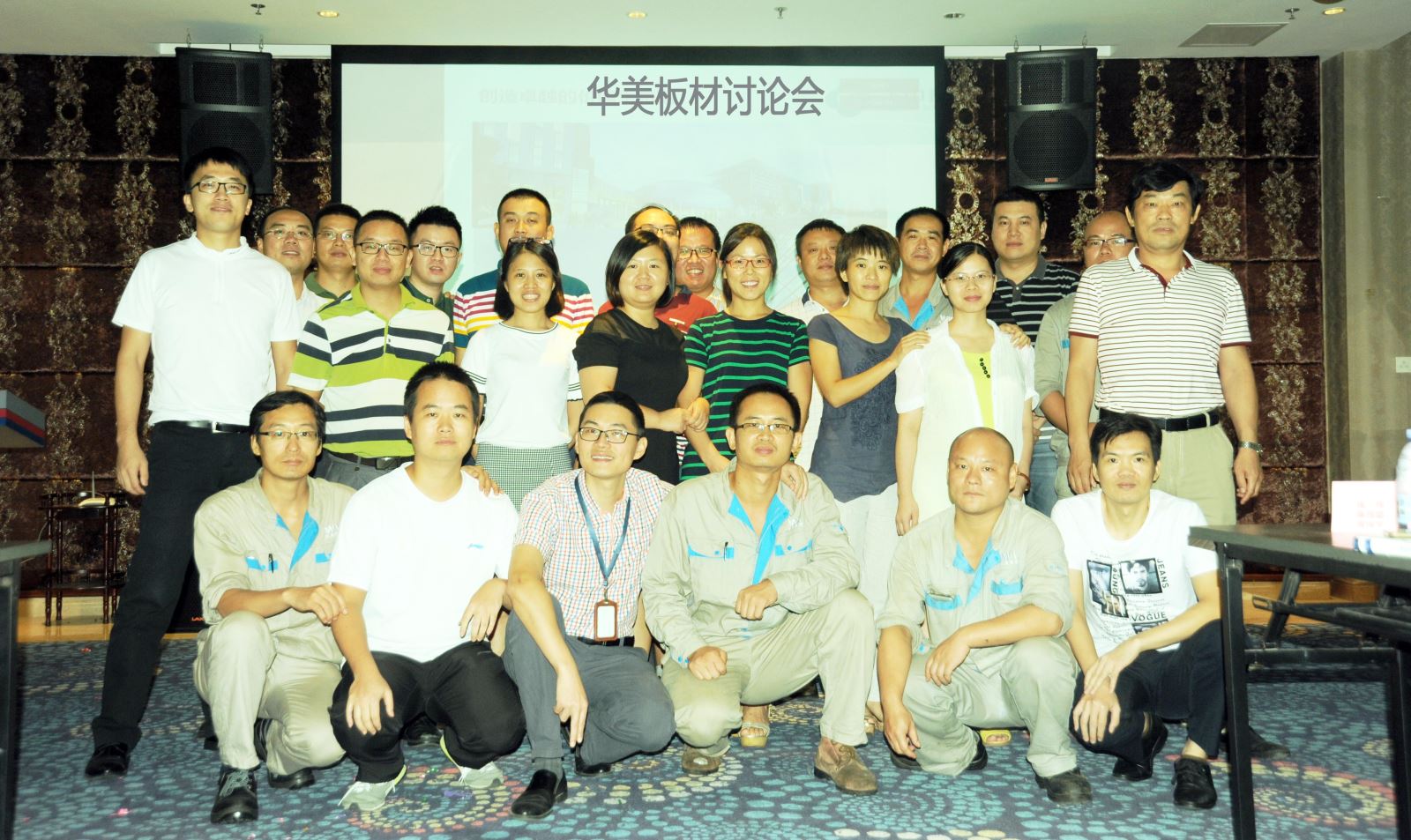 頭腦風暴——華美板材管理人員思（sī）享會