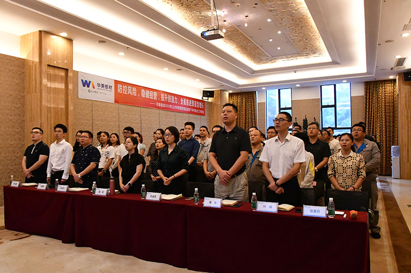 防範風險，穩健經（jīng）營，提升創造力，全麵推進質量型增長——華美板材2019年上半年經營管理（lǐ）總結暨下半年重（chóng）點工作規劃會議順利召開