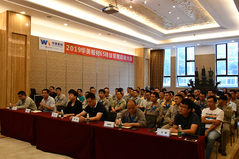 “降本增效、精益生產”—華美板（bǎn）材6S專項（xiàng）改善工作正式開啟
