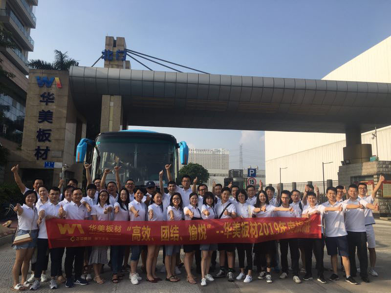 高效、團結、愉悅—華美板材2019年度（dù）員工旅遊活（huó）動順利（lì）開展