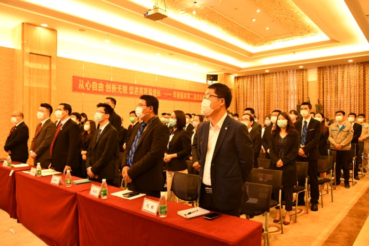 華美板材“第二屆創新節”啟動會順利召（zhào）開