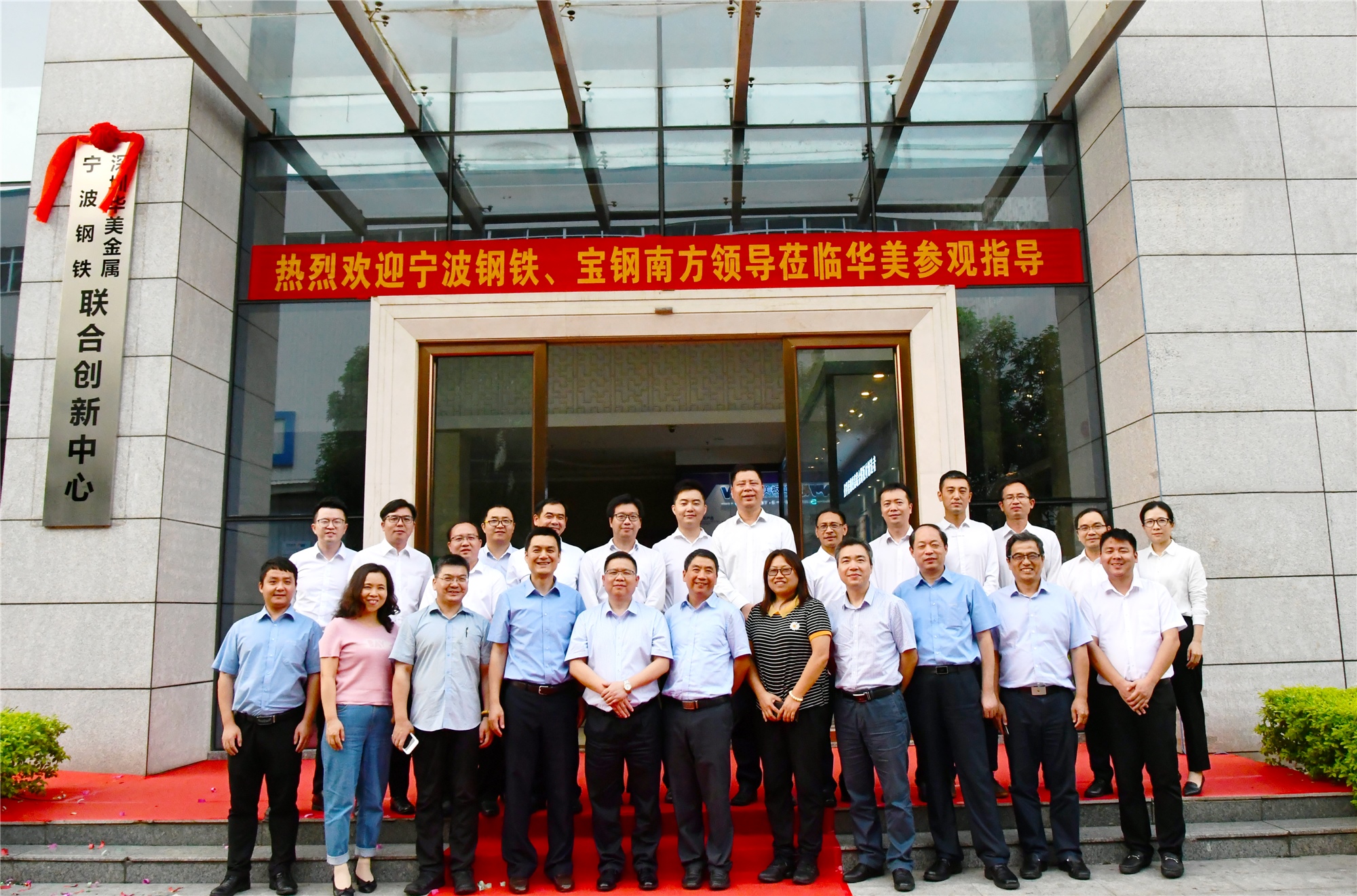 聯合創新 共創共贏 ——寧波鋼鐵、寶鋼南方、深圳華美成立聯合創新中心（xīn）！