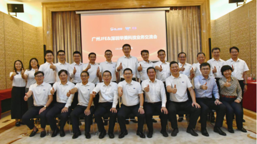 廣州JFE&深圳華美科技（jì）業務交（jiāo）流會圓滿舉行