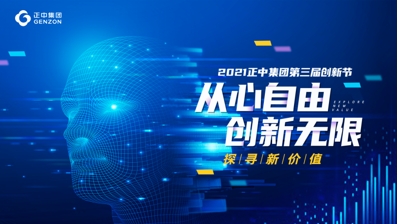 創新——時（shí）代的新起點