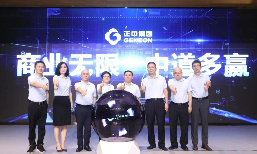 商（shāng）業無限 中道多贏——正中集團2021品牌（pái）煥新升級發布（bù）